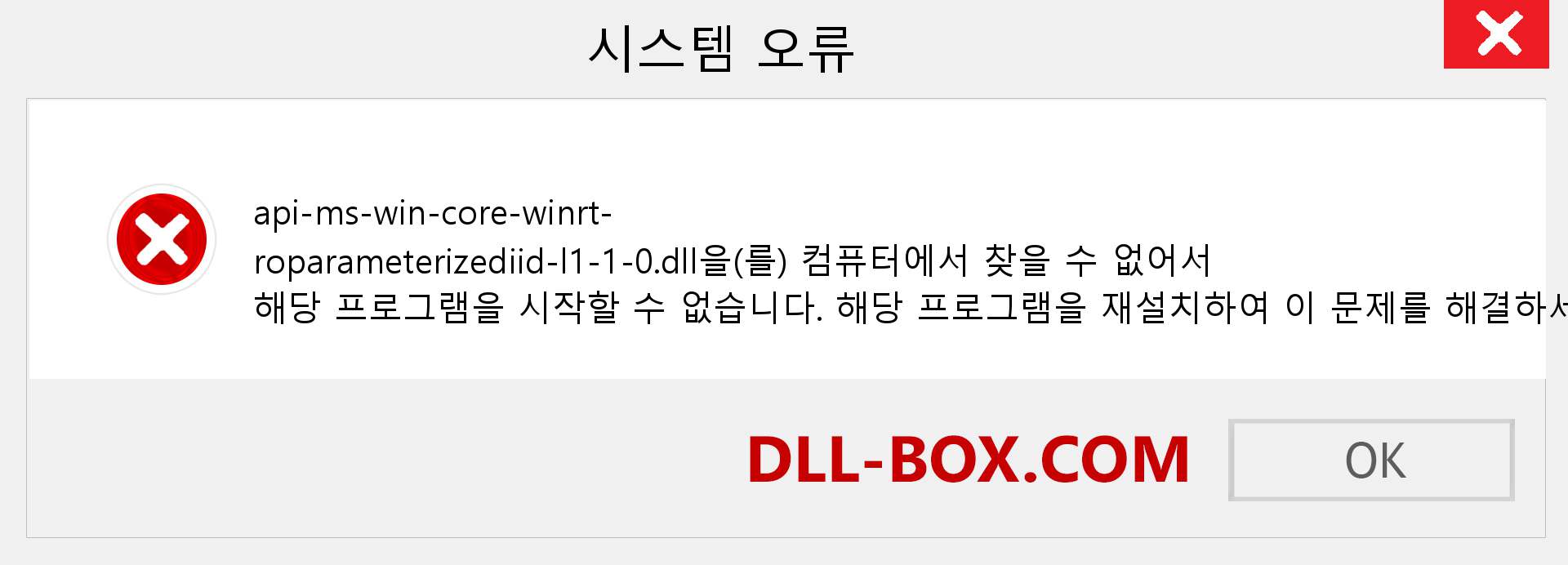 api-ms-win-core-winrt-roparameterizediid-l1-1-0.dll 파일이 누락 되었습니까?. Windows 7, 8, 10용 다운로드 - Windows, 사진, 이미지에서 api-ms-win-core-winrt-roparameterizediid-l1-1-0 dll 누락 오류 수정